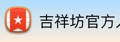 吉祥坊官方入口 Logo